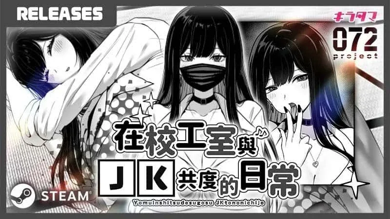 在校工室與JK共度的日常 支线内容 页面配图